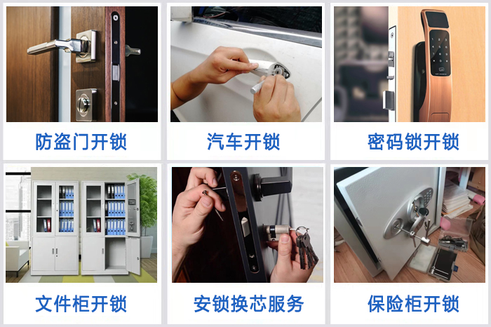 开锁服务 开锁服务